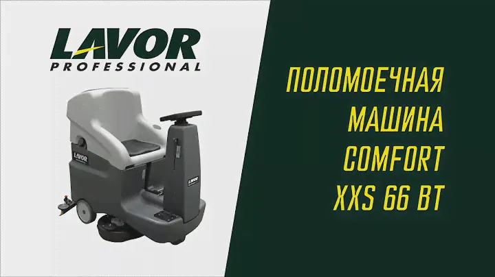 Поломоечная машина LAVOR Professional Comfort XXS 66 BT