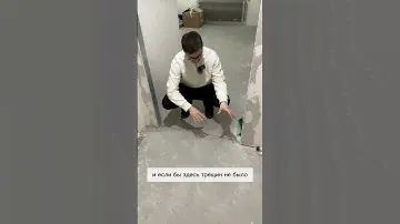 Зачем трещит полусухая стяжка?