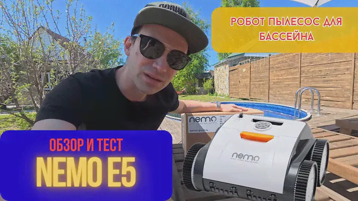 Обзор и тест робота пылесосы для бассейна NEMO E5