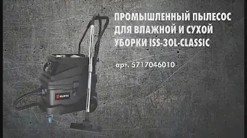 Промышленный пылесос для влажной и сухой уборки ISS-30L-Classic