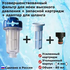 Фильтр для мойки высокого давления (минимойки) универсальный. Подходит для Karcher, Champion, Sterwins, Reap, Lavor, Elitech, Stihl. Фильтр сетчатый 3/4
